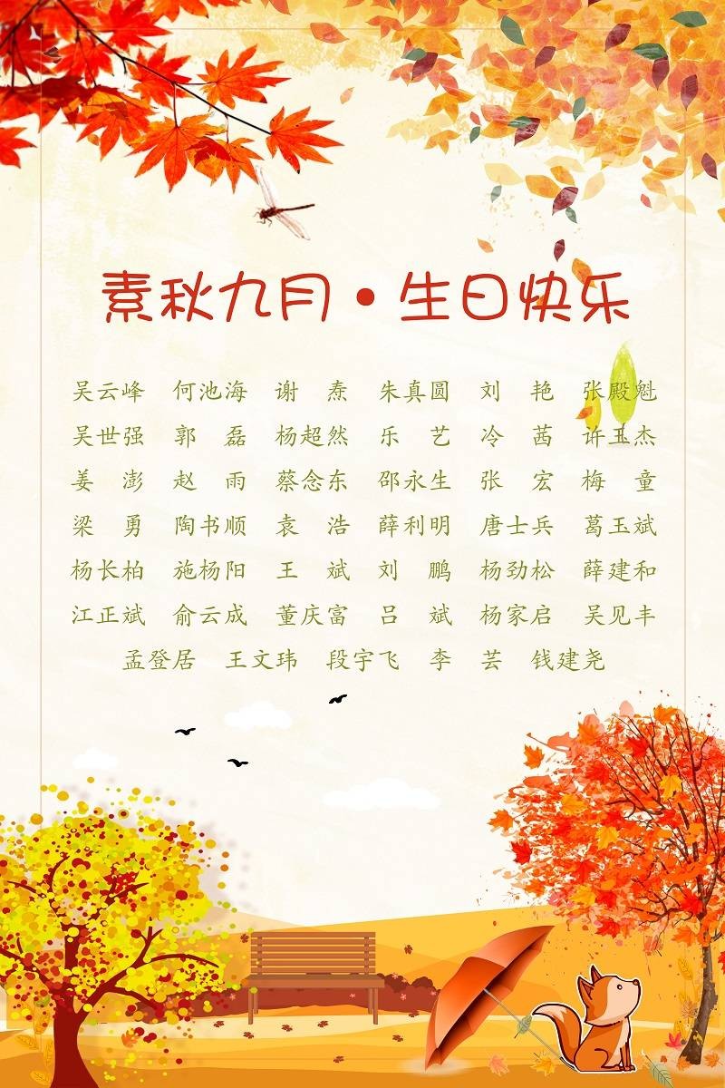 【生日祝?！抗ё?9月生日的員工生日快樂！